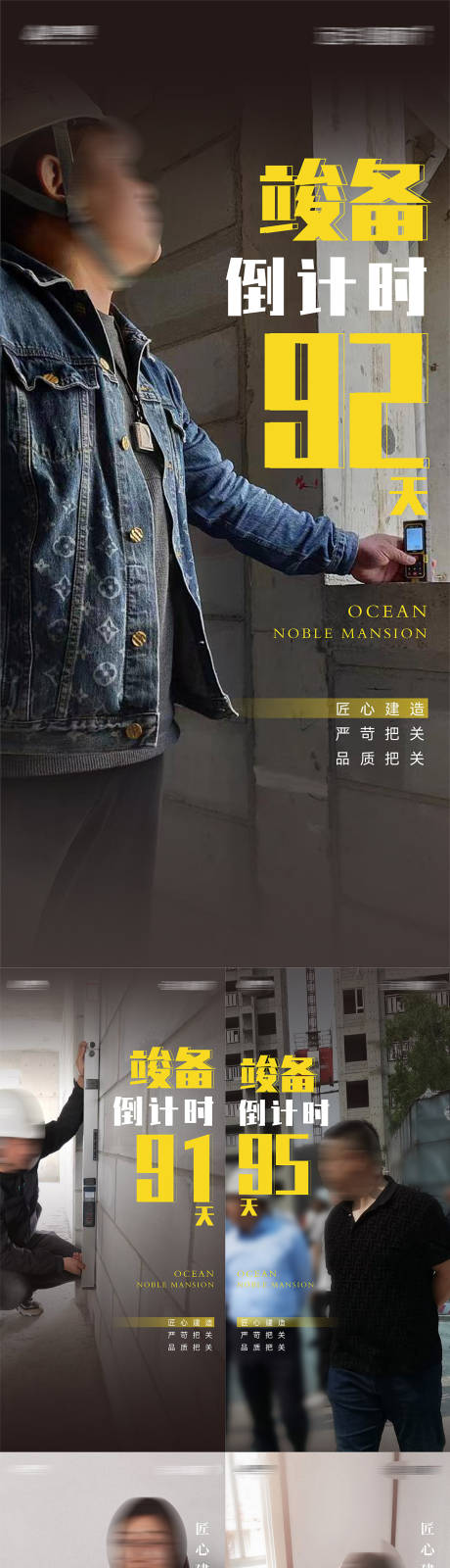 源文件下载【房地产工地施工竣工竣备倒计时微信海报】编号：87060031729966165