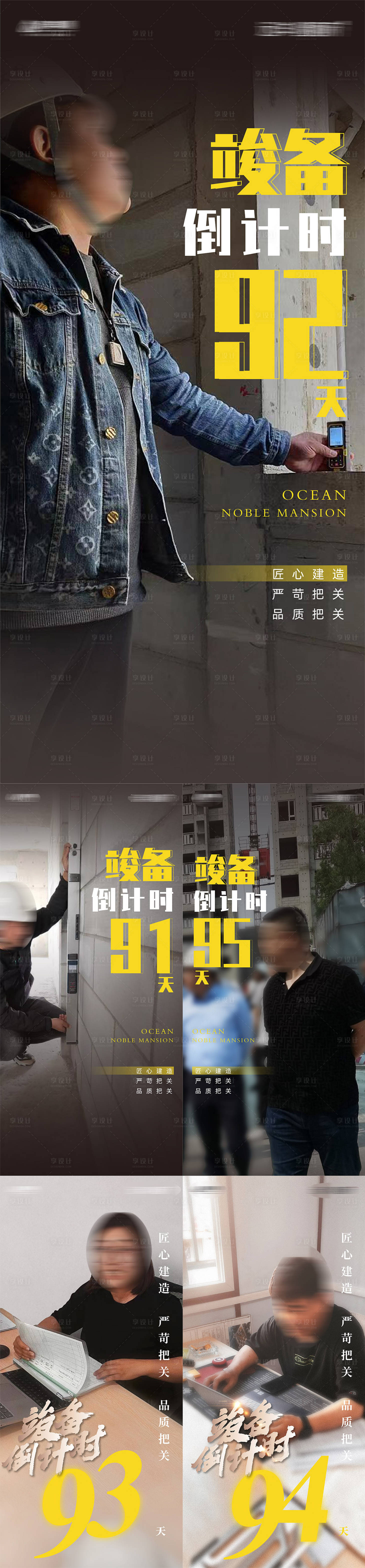 源文件下载【享设计】搜索编号：87060031729966165【房地产工地施工竣工竣备倒计时微信海报】