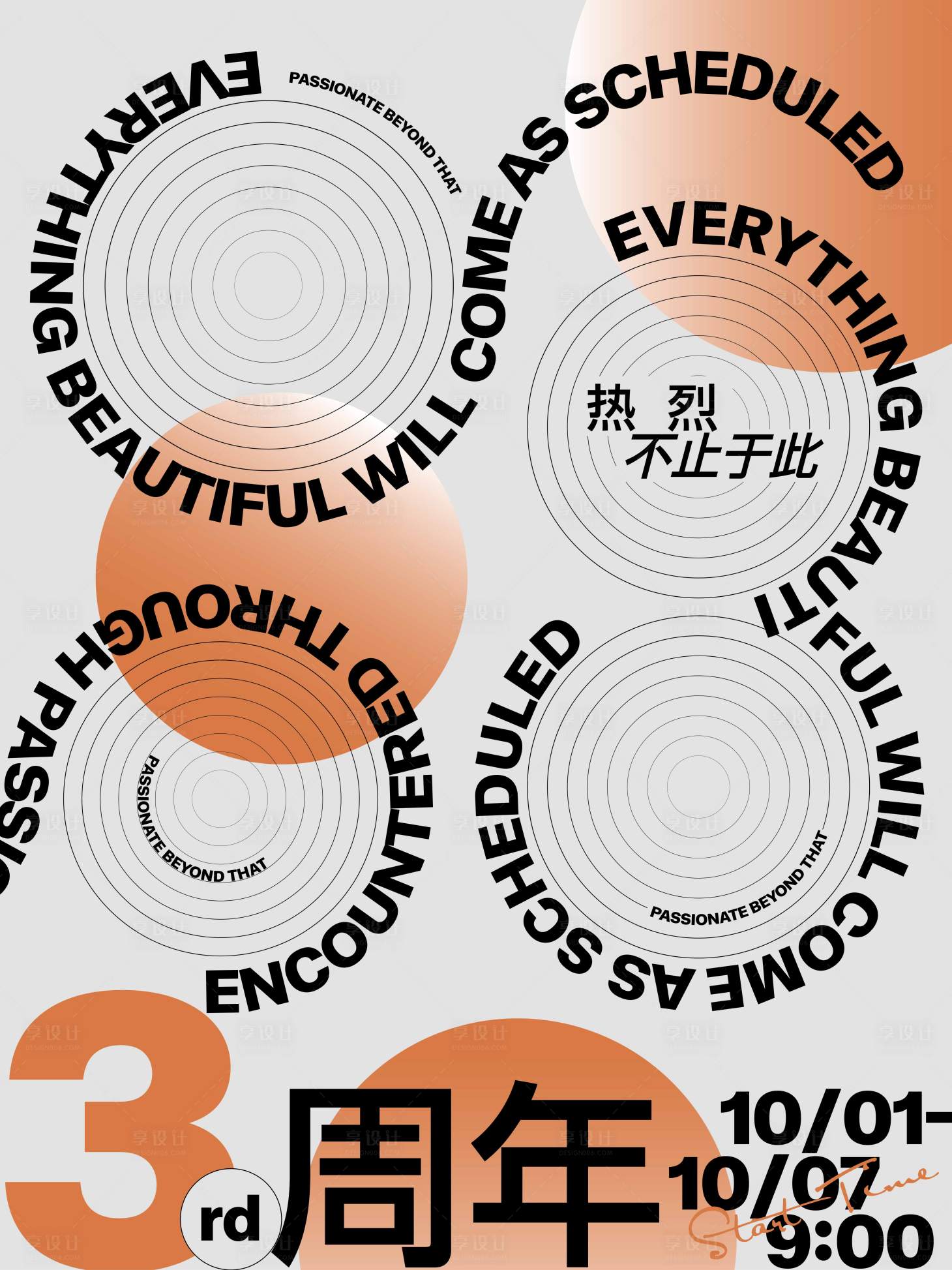 源文件下載【享設計】搜索編號：42810031969088533【商場開業主視覺】