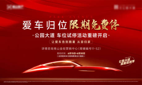 源文件下載【享設計】搜索編號：43740032092917920【車位展板 主畫面】