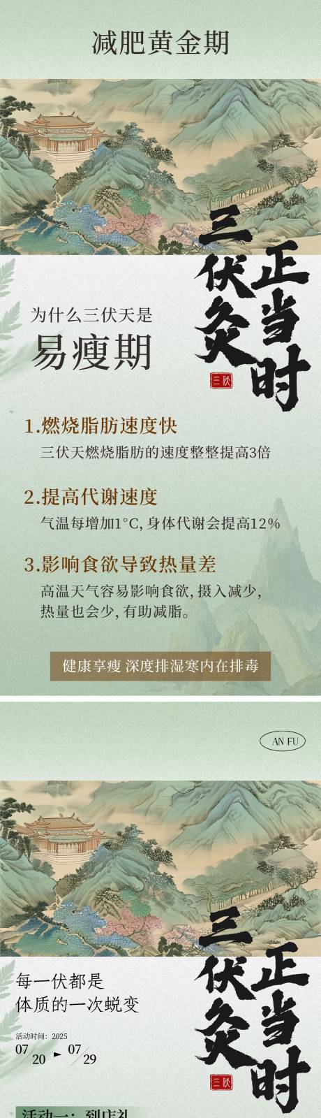 源文件下载【三伏天艾灸养生海报】编号：62730031917526977