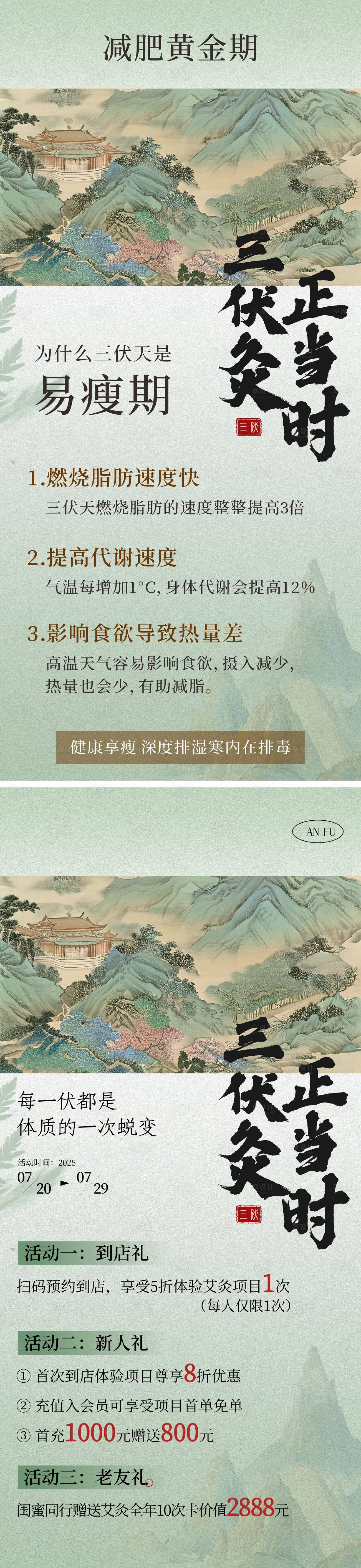 源文件下載【享設計】搜索編號：62730031917526977【三伏天艾灸養生海報】