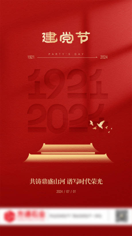 源文件下载【建党节海报】编号：63640031828144310