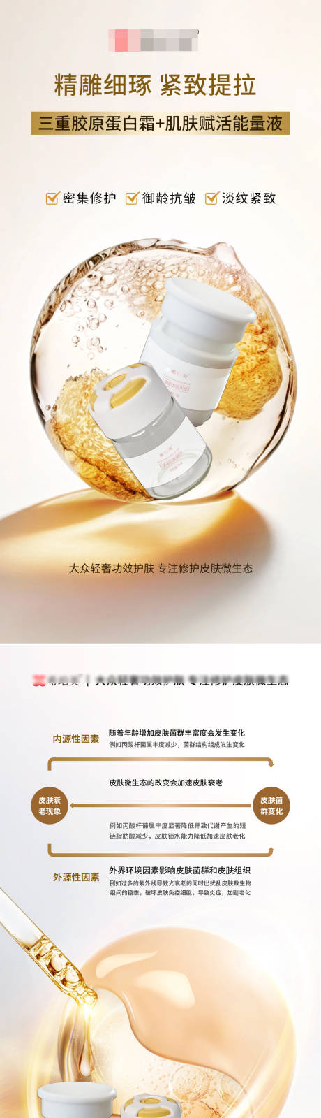源文件下載【享設計】搜索編號：92470031863789997【抗衰海報】