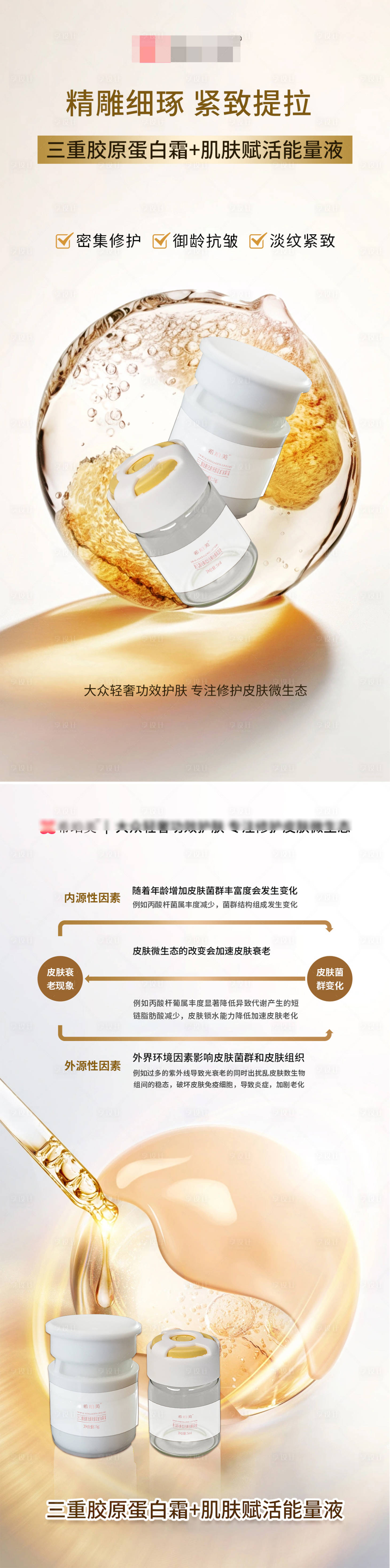 源文件下載【享設計】搜索編號：92470031863789997【抗衰海報】