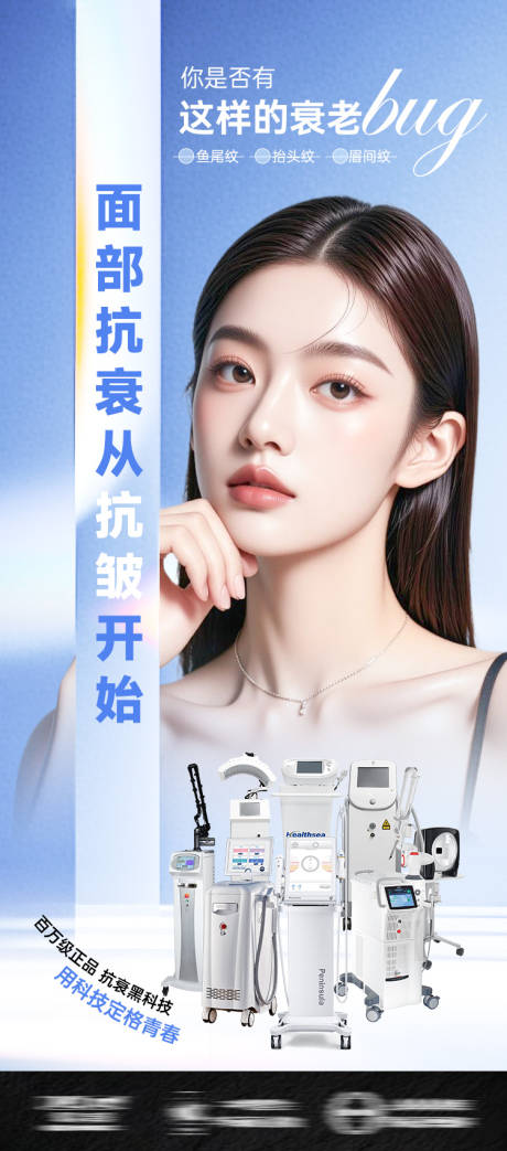 源文件下載【醫(yī)美衰老bug海報】編號：75430032249448130