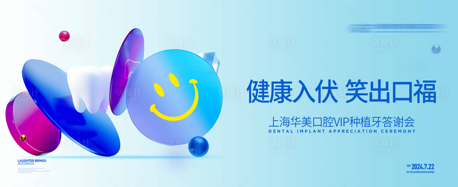 源文件下载【享设计】搜索编号：20420032109769448【口腔VIP答谢宴】