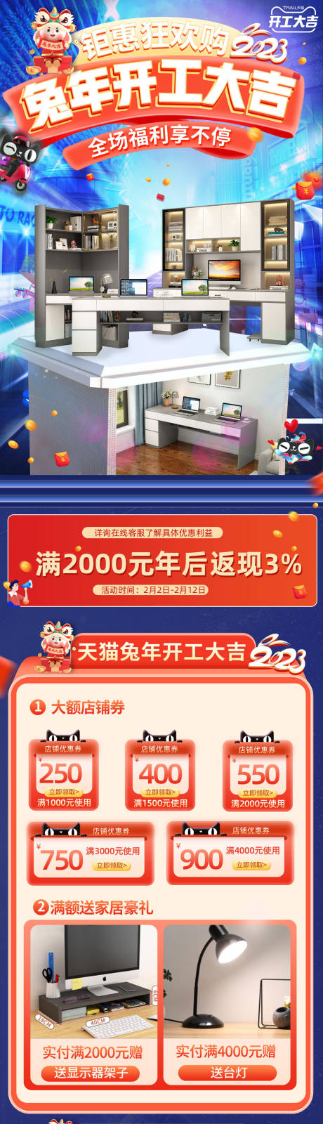 源文件下載【享設計】搜索編號：74030031844754977【開工大吉促銷電商首頁】
