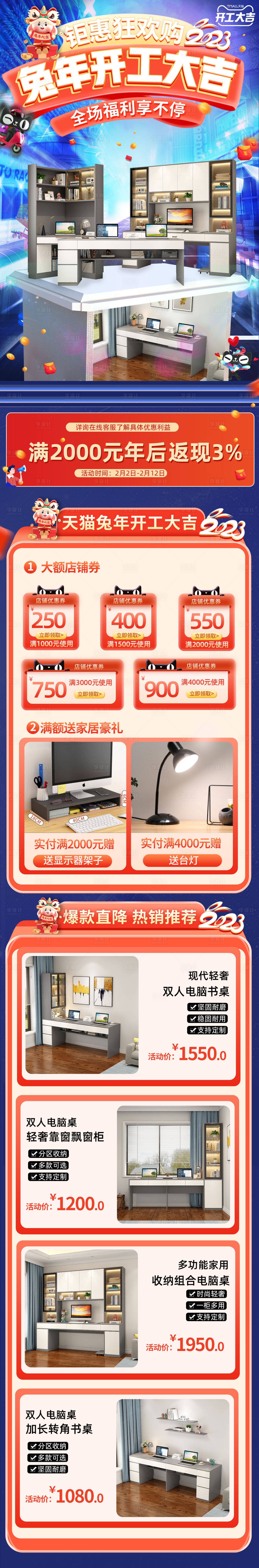 源文件下載【享設計】搜索編號：74030031844754977【開工大吉促銷電商首頁】