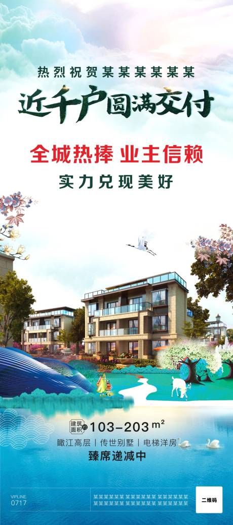 源文件下载【享设计】搜索编号：93780031814309895【房地产交房易拉宝】