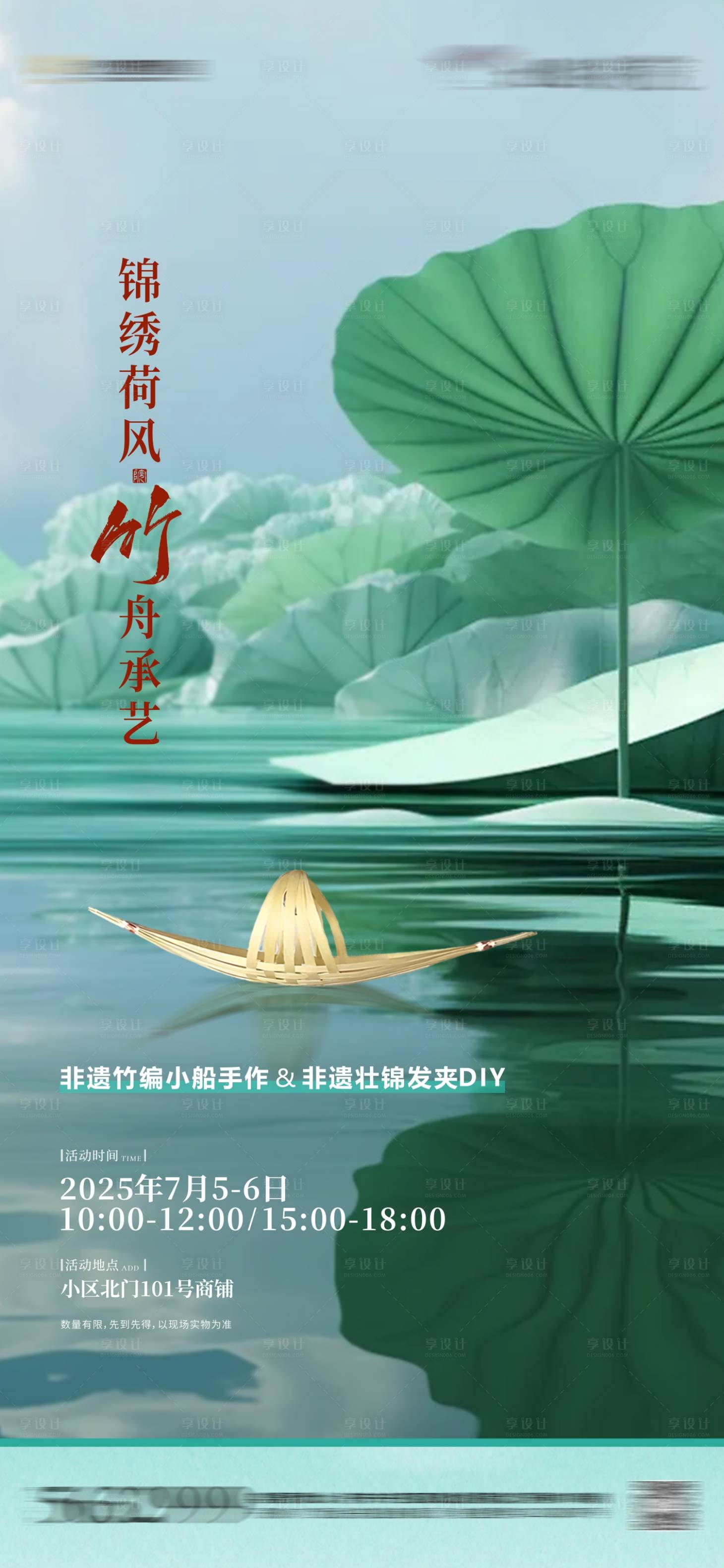 源文件下載【享設計】搜索編號：30030031813855642【地產暖場活動海報 】