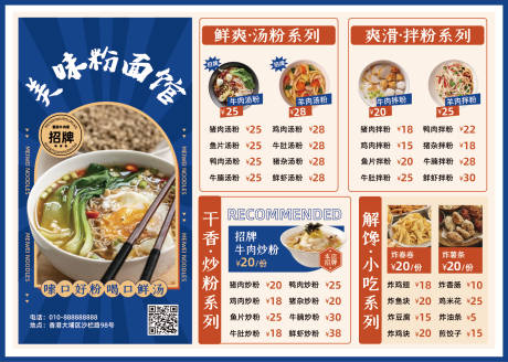 源文件下载【面馆餐饮美食类营销横版菜单价格表】编号：95790031780772459