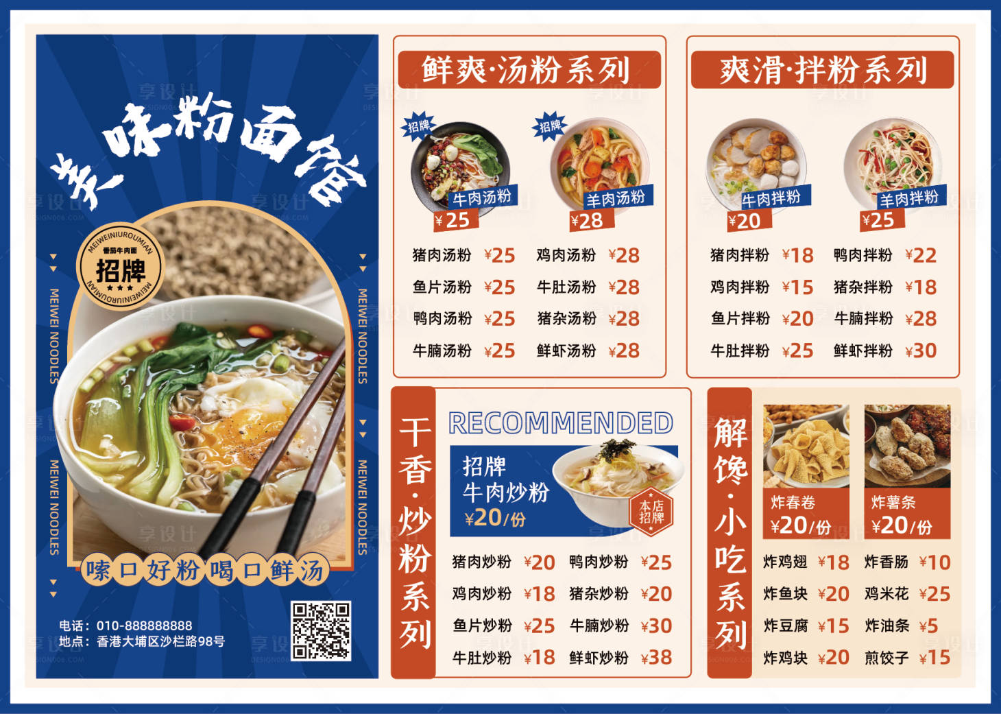 源文件下載【面館餐飲美食類營銷橫版菜單價(jià)格表】編號(hào)：95790031780772459