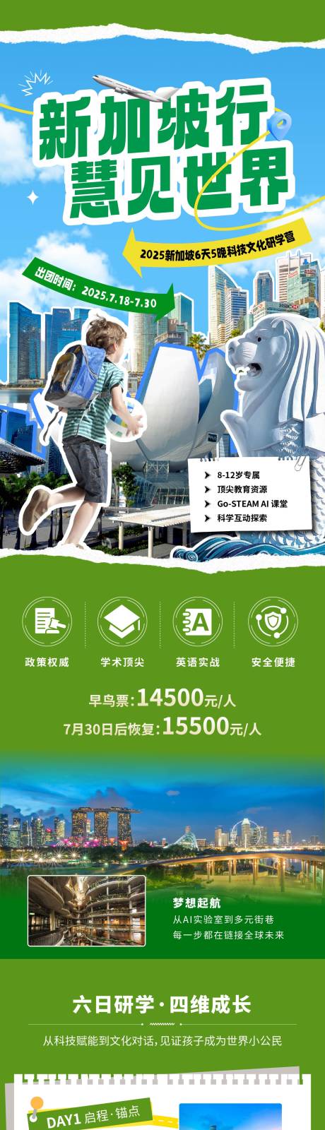 源文件下载【享设计】搜索编号：86370032186387083【新加坡研学长图专题设计】