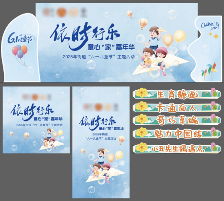 源文件下载【六一异形展板美陈】编号：90070031848885132