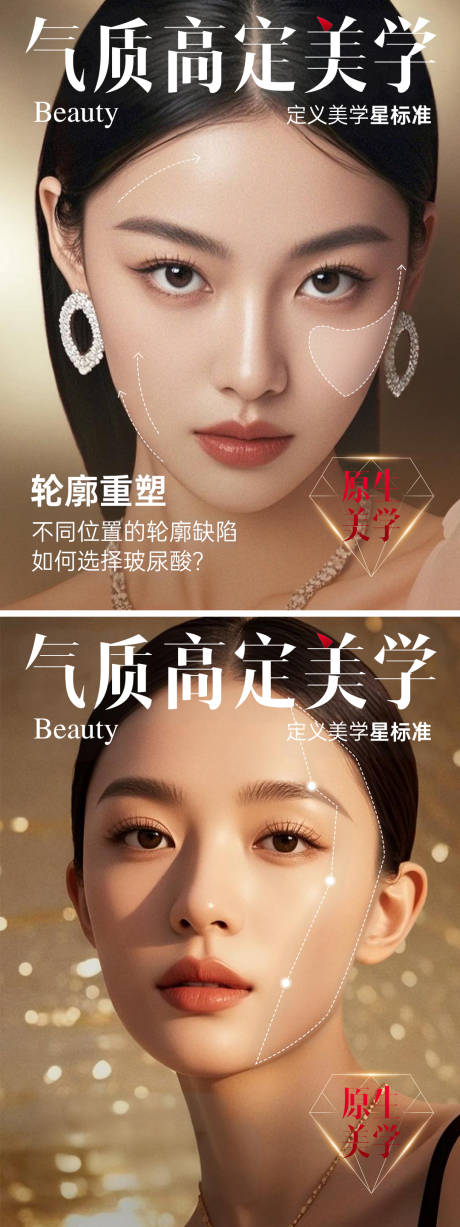 源文件下載【醫(yī)美氣質(zhì)高定美學(xué)輪廓固定系列海報(bào)】編號(hào)：70570032042595729