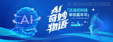 源文件下載【AI奇妙物語峰會背景板】編號：71080031747903344