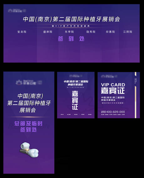 源文件下载【口腔线下活动紫色系】编号：45240031820307559