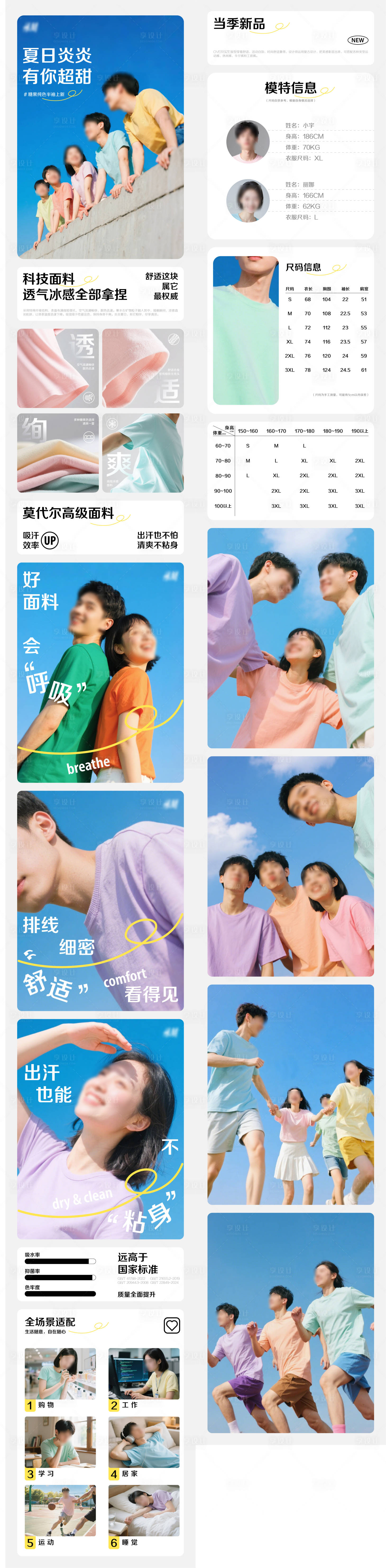 源文件下載【享設計】搜索編號：69580031782735892【T恤促銷電商詳情頁】
