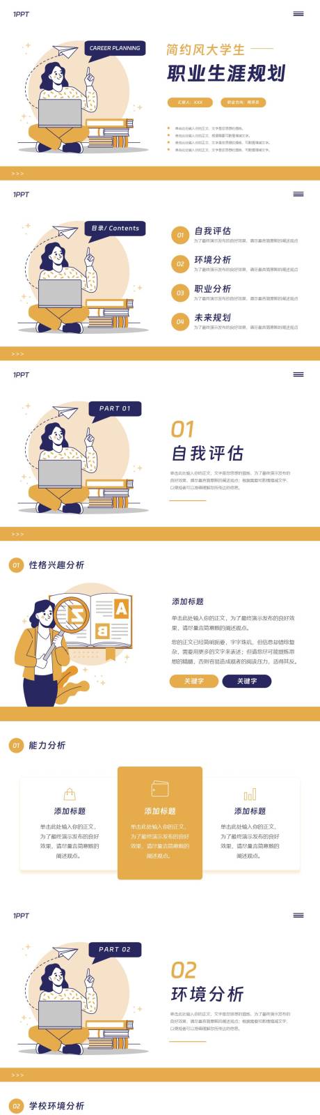 源文件下载【职业规划】编号：26560031713058477