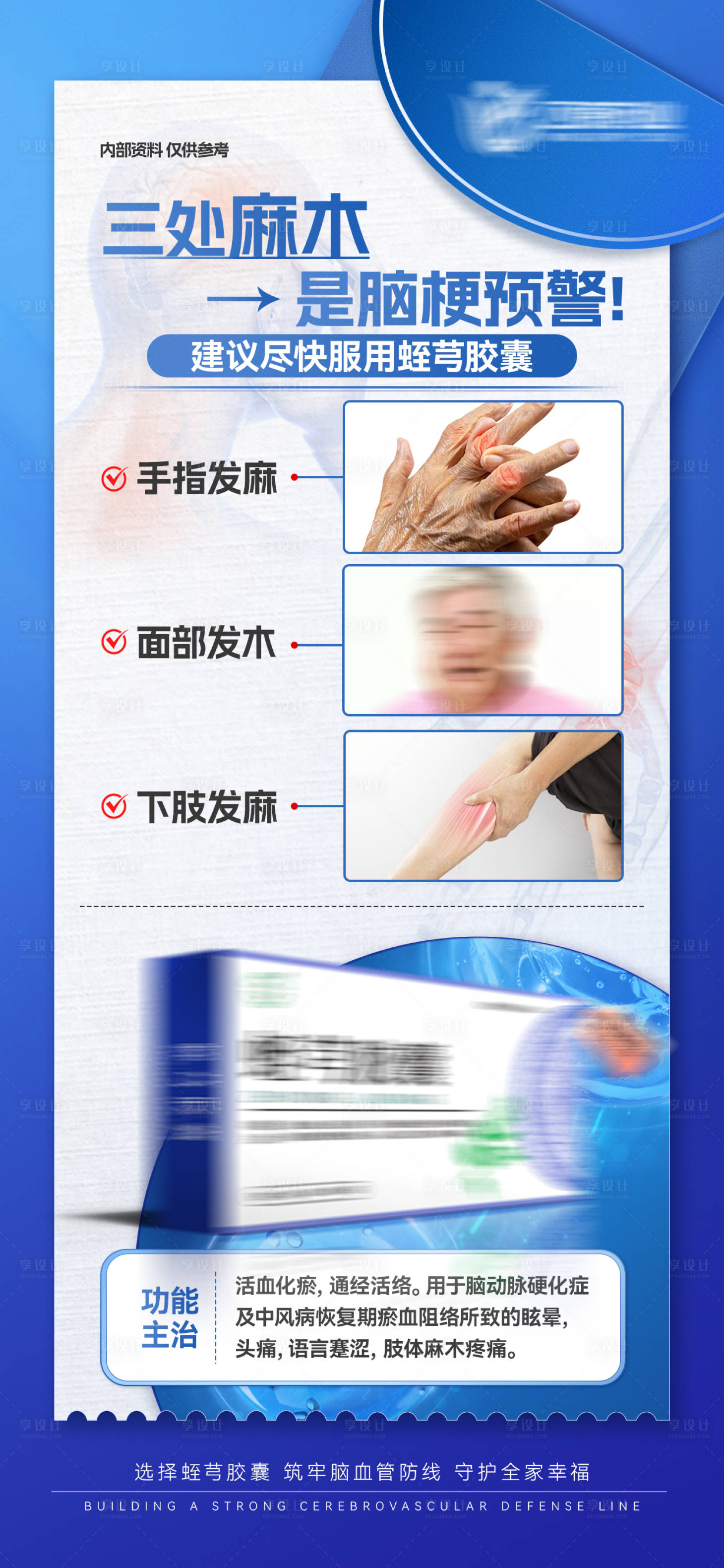 源文件下載【享設(shè)計(jì)】搜索編號：19430031804393375【心腦血管膠囊海報(bào)】