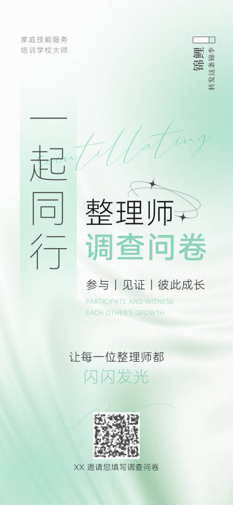 源文件下载【整理收纳师调查问卷海报】编号：24520032008264571