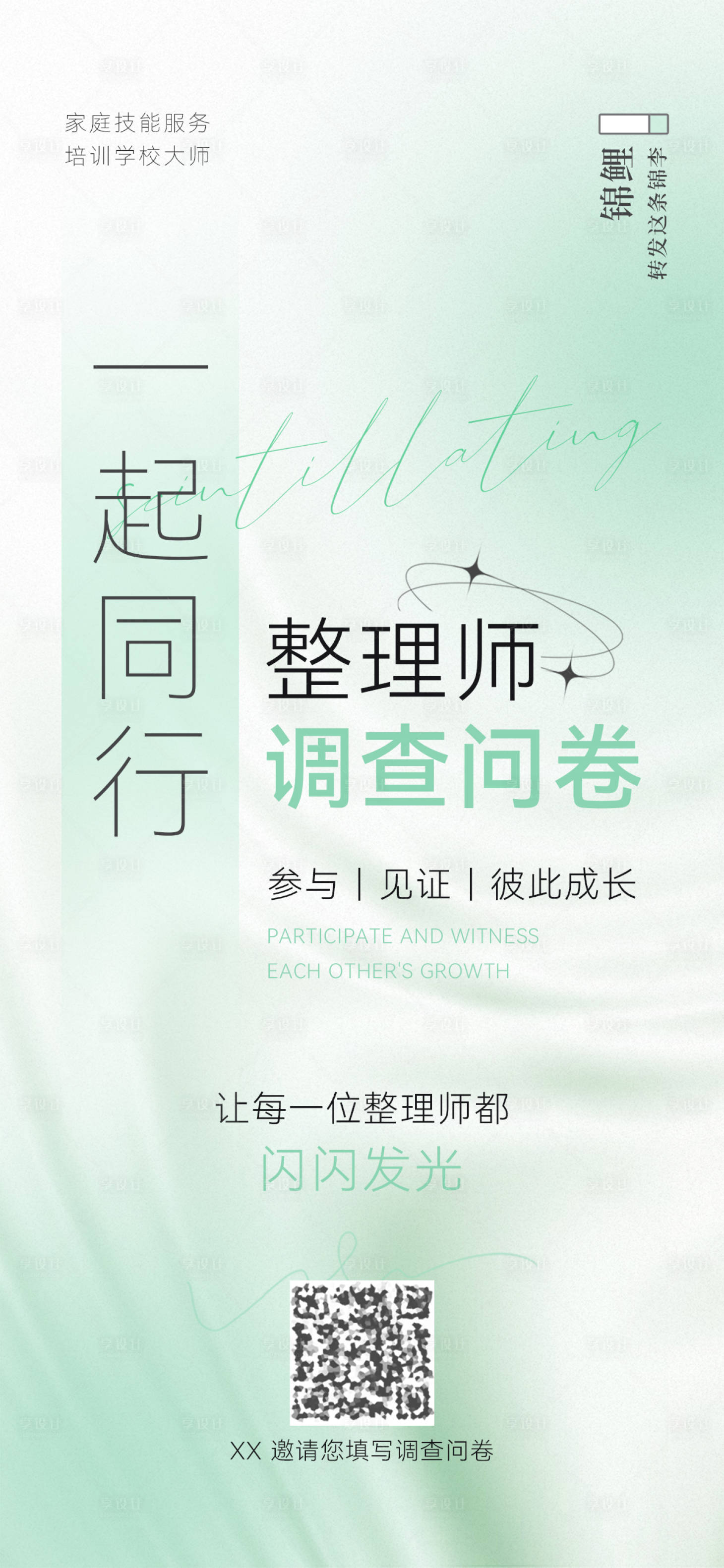 源文件下载【享设计】搜索编号：24520032008264571【整理收纳师调查问卷海报】