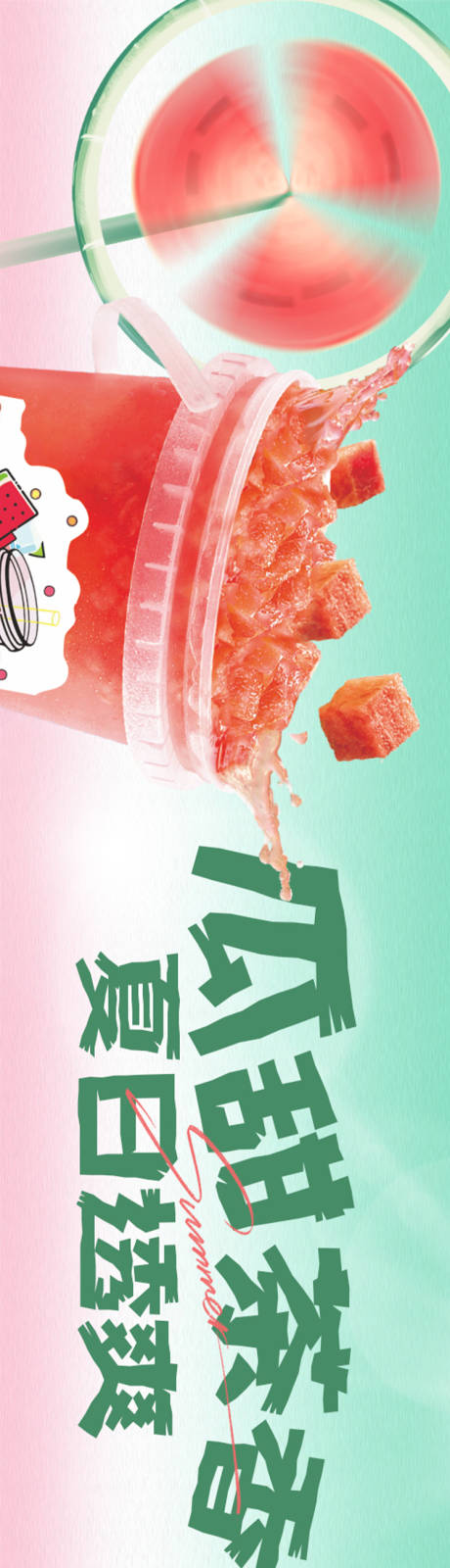 源文件下载【夏季浅色饮品奶茶五图设计】编号：11000031823477069