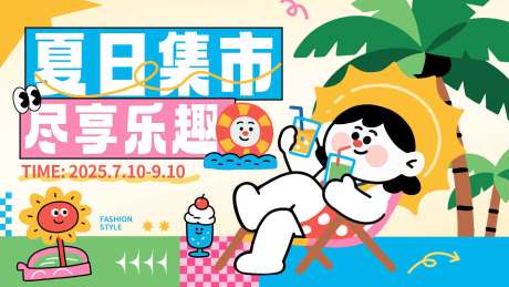 源文件下载【享设计】搜索编号：84190031894427815【夏季可爱集市插画活动展板】