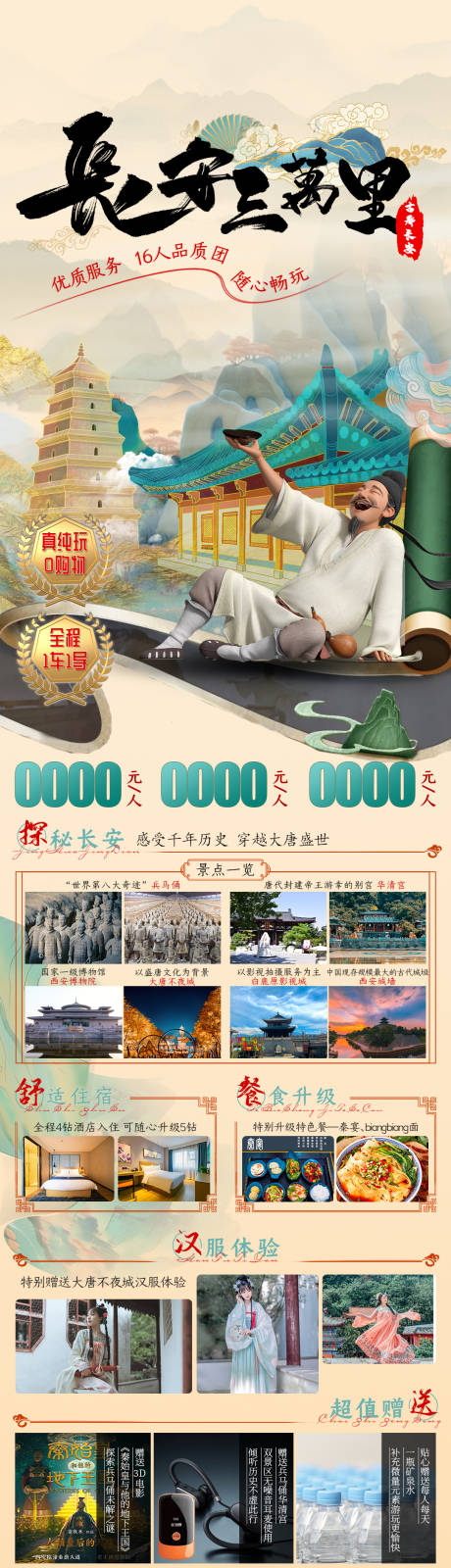 源文件下載【享設計】搜索編號：46760032096949851【長安三萬里】