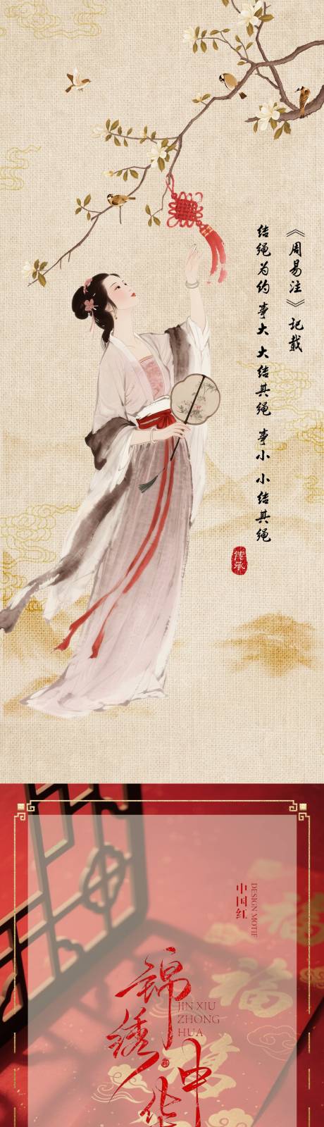 源文件下载【中国非遗中国结传统工艺长图专题设计】编号：51940031751153217