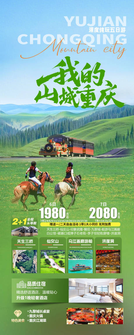 源文件下载【我的山城重庆】编号：93710031673318595