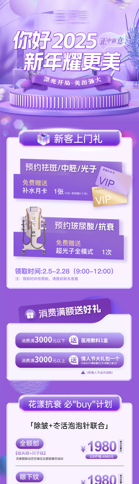 源文件下载【享设计】搜索编号：66320032023882634【医美紫色新年活动海报】