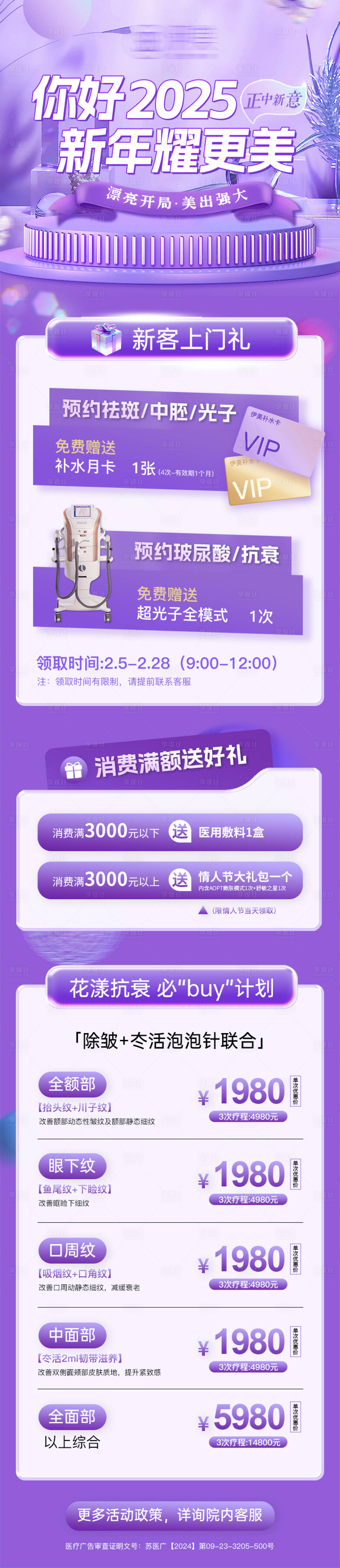 源文件下载【享设计】搜索编号：66320032023882634【医美紫色新年活动海报】
