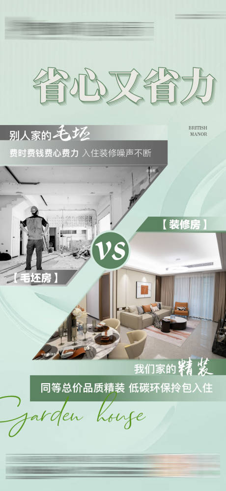 源文件下载【享设计】搜索编号：29210031790006883【地产价值点对比海报】