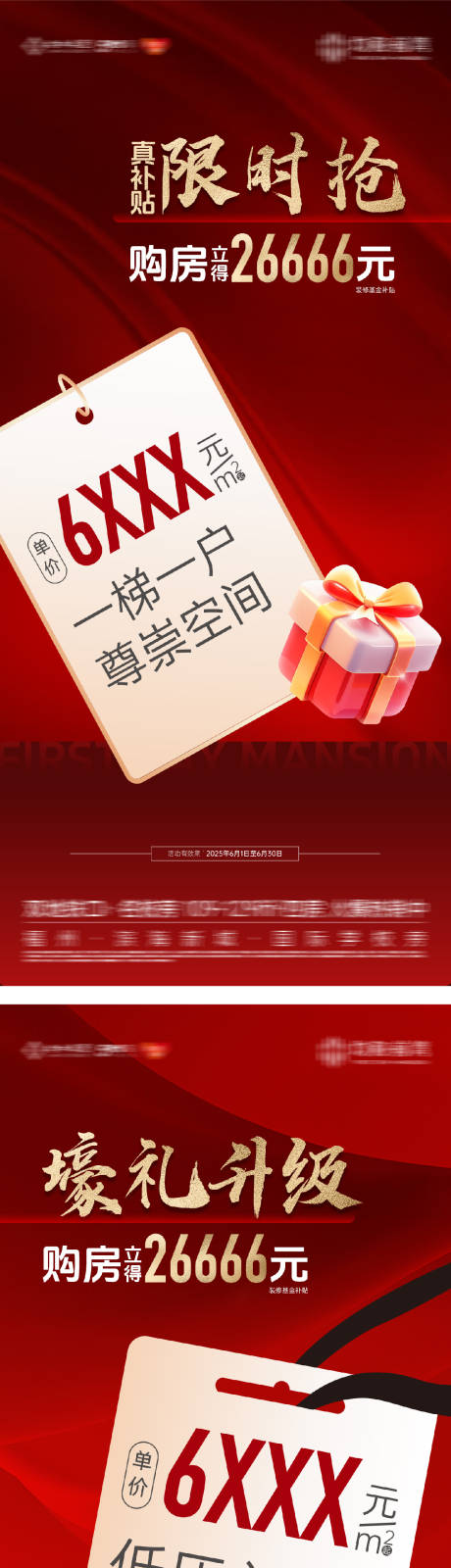 源文件下载【享设计】搜索编号：26040031742186712【地产特价房海报】