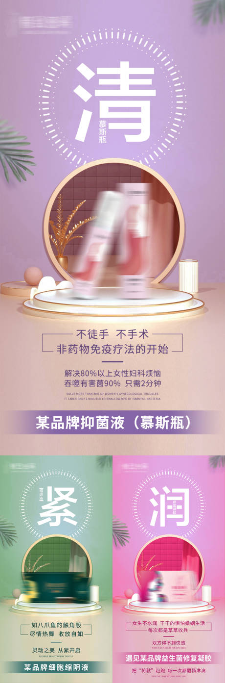 源文件下载【女性私密产品海报】编号：48190031712627162