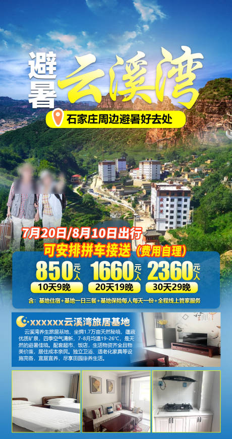 源文件下载【河北平山云溪湾旅游海报】编号：65340031940382770