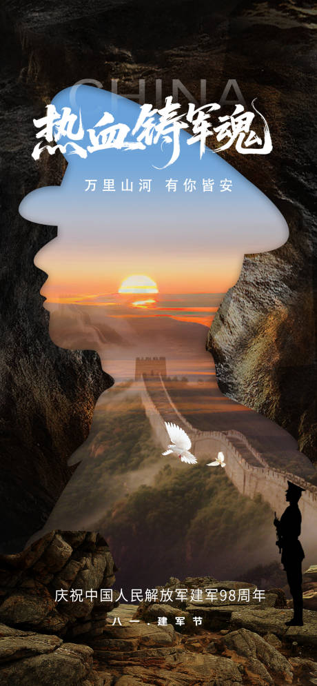 源文件下载【八一建军节海报】编号：28190032120118074