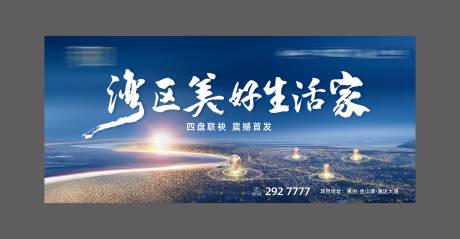 源文件下載【享設計】搜索編號：41980031933682137【海邊大灣區(qū)城市主視覺】