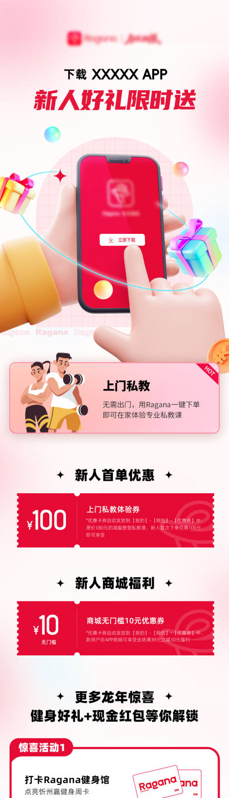 源文件下載【下載APP好禮送不停長圖專題設計】編號：65650032188471673