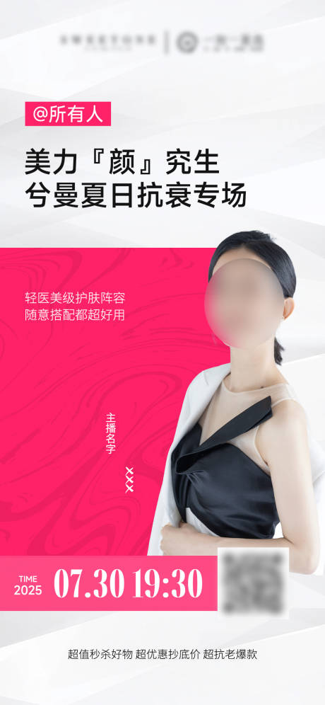 源文件下載【享設計】搜索編號：43250032115523894【直播預告人物海報】