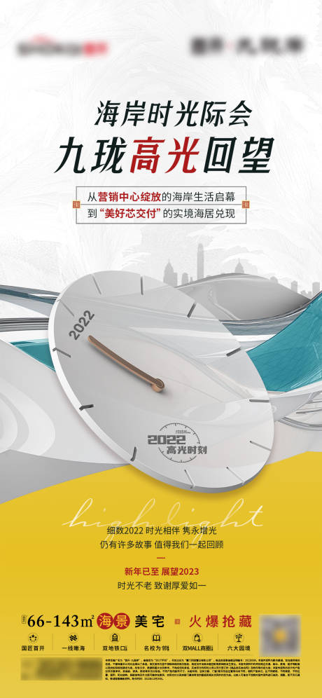 源文件下载【高光展望宣传海报】编号：15520031725572027