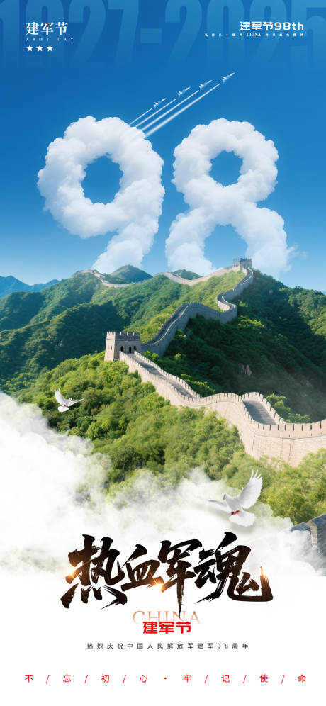 源文件下载【81建党节海报】编号：82860031898477442
