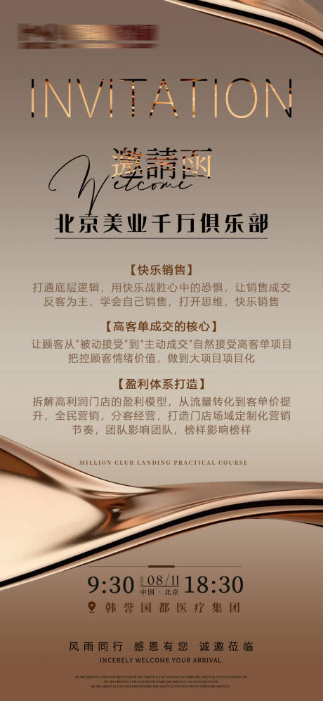 源文件下载【享设计】搜索编号：19620032064189183【邀请函海报】