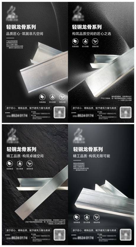 源文件下載【享設計】搜索編號：57100032171181089【輕鋼龍骨宣傳海報】