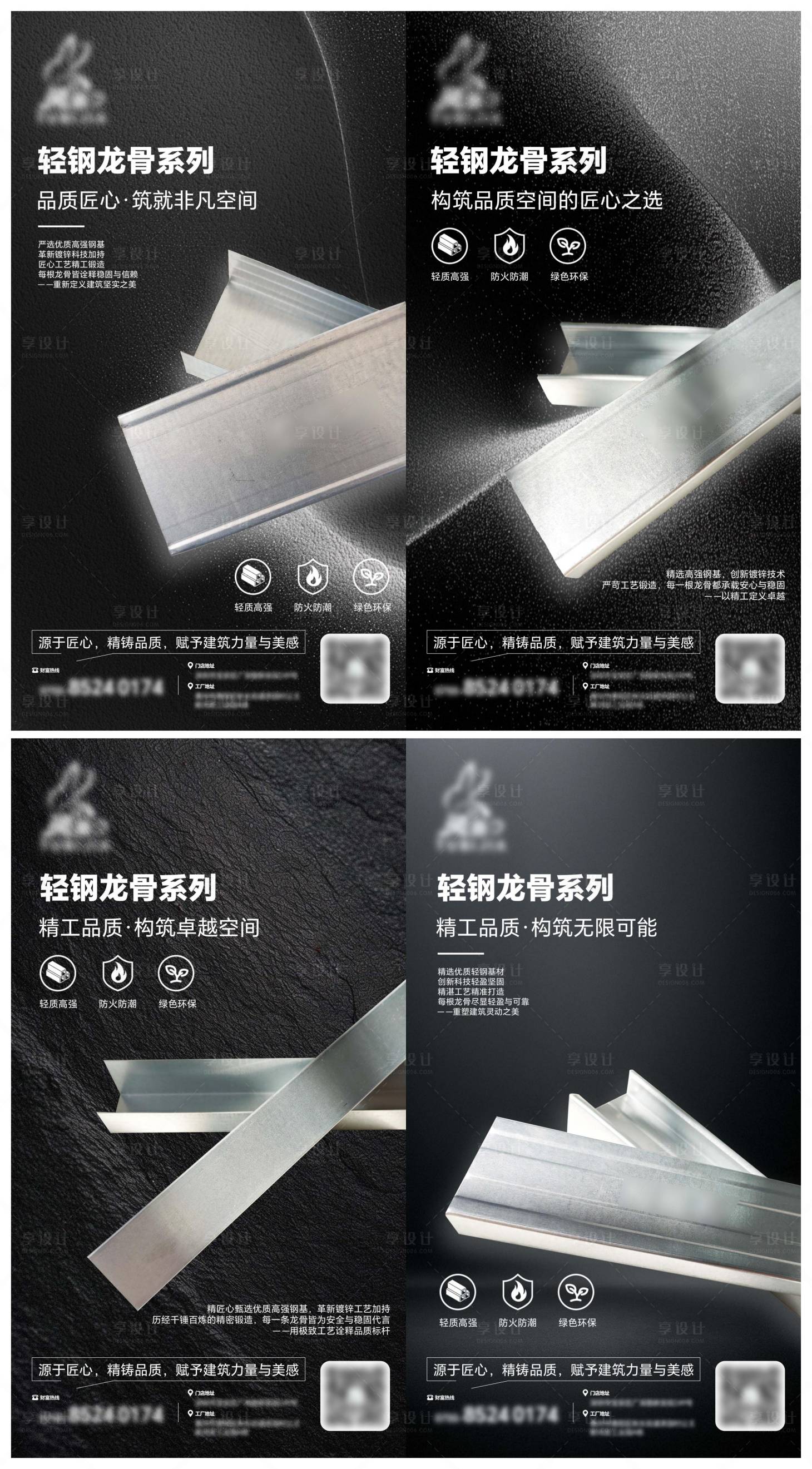 源文件下載【享設(shè)計(jì)】搜索編號(hào)：57100032171181089【輕鋼龍骨宣傳海報(bào)】