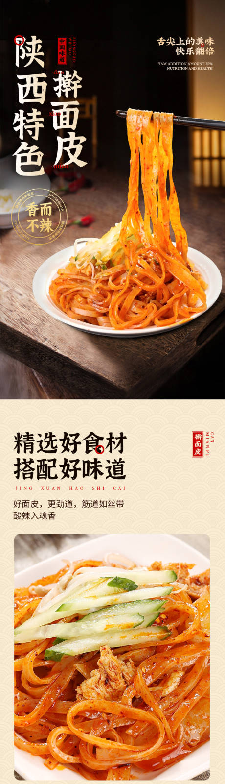 陕西特色面皮详情