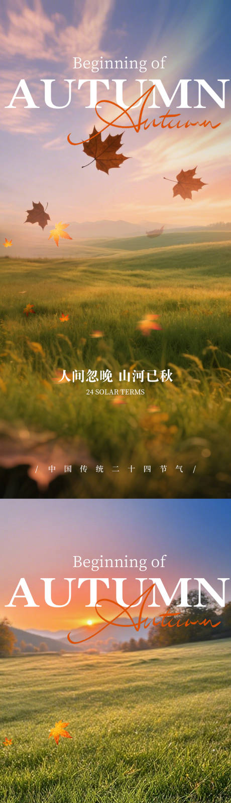 源文件下载【立秋二十四节气海报】编号：81320031913216963