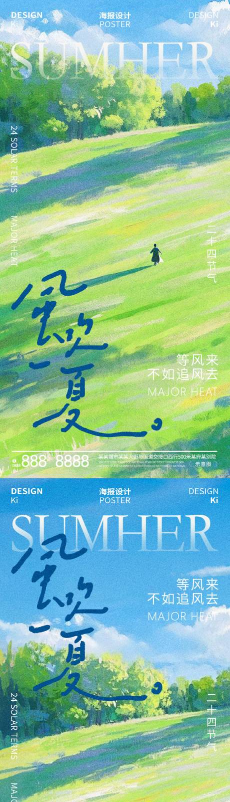 源文件下载【大暑小暑插画二十四节气海报】编号：56740032039599082